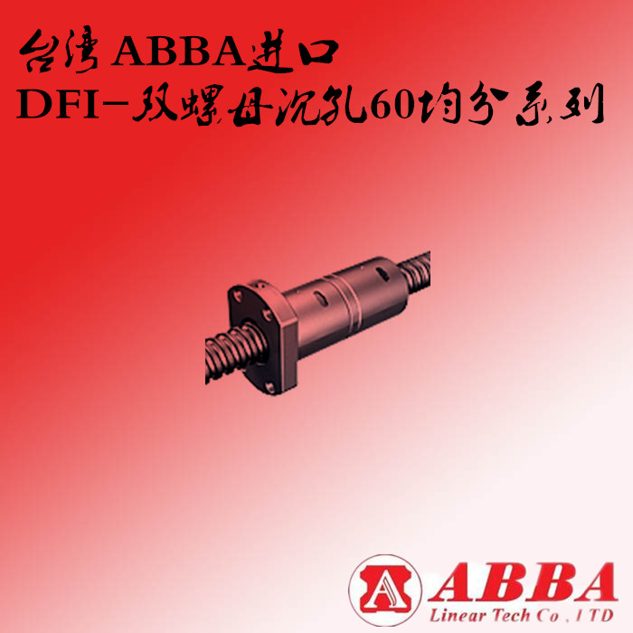 DFI-双螺母沉孔60度均分