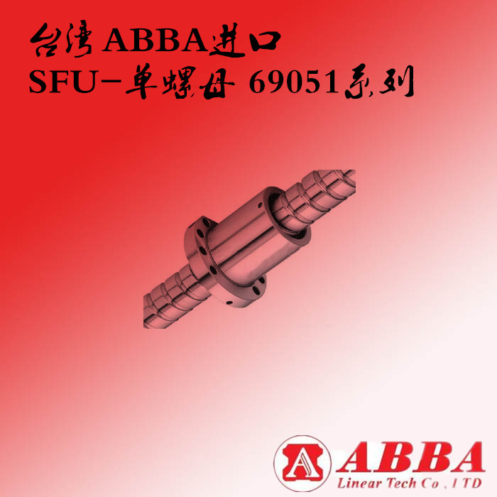 SFU-单螺母69051系列