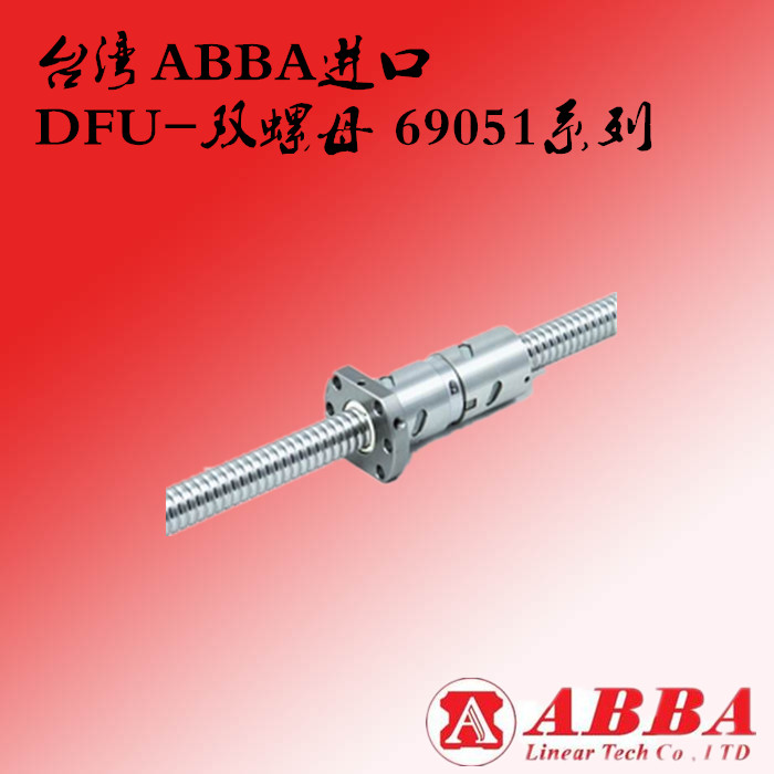 DFU-双螺母69051系列