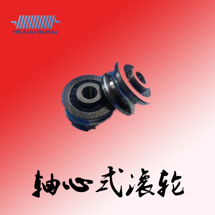 轴心式滚轮轴承