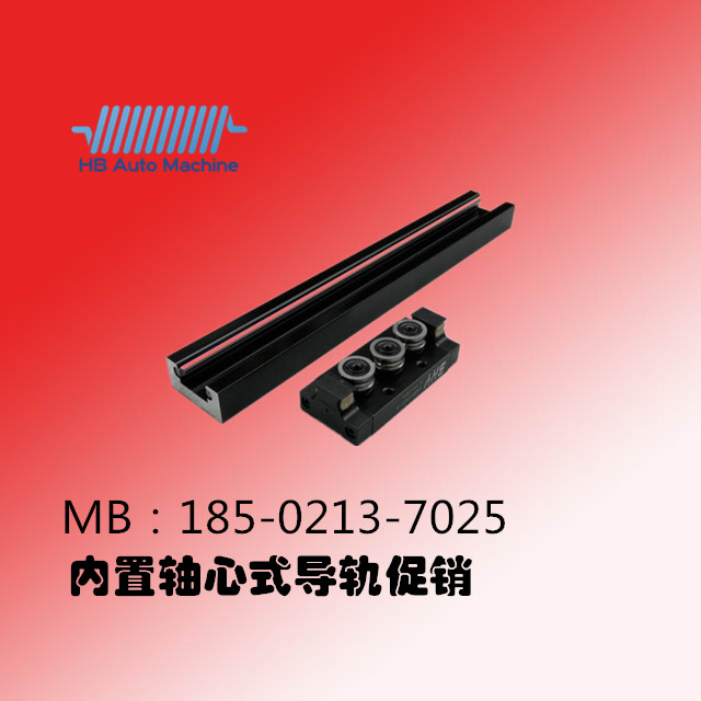 内置双轴心导轨