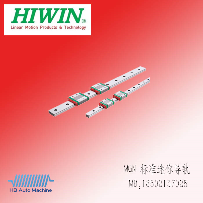 HBA迷你型导轨MGN系列-标准轨道