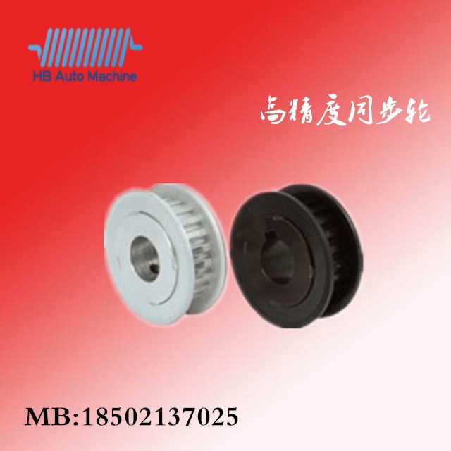 S8M 高精度同步轮