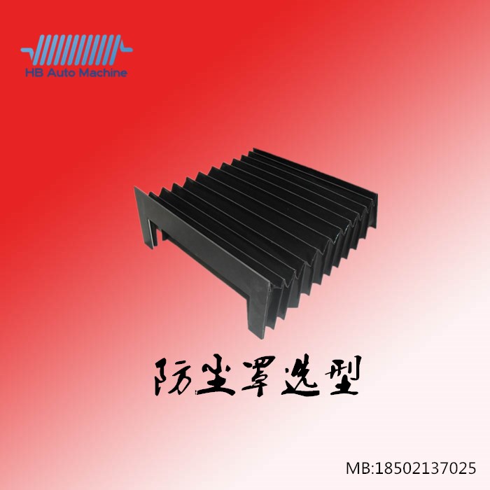 HBA防尘罩选型手册