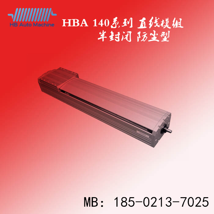 HBA直线模组 140 组宽158 组高85