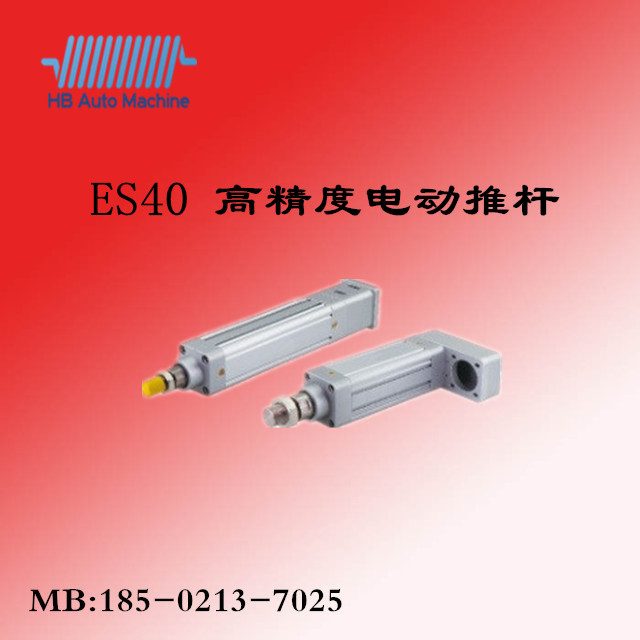 HBA ES40电动推杆