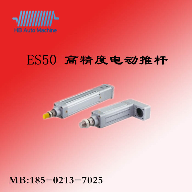 HBA ES50电动推杆