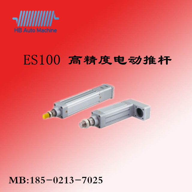 HBA ES100电动推杆