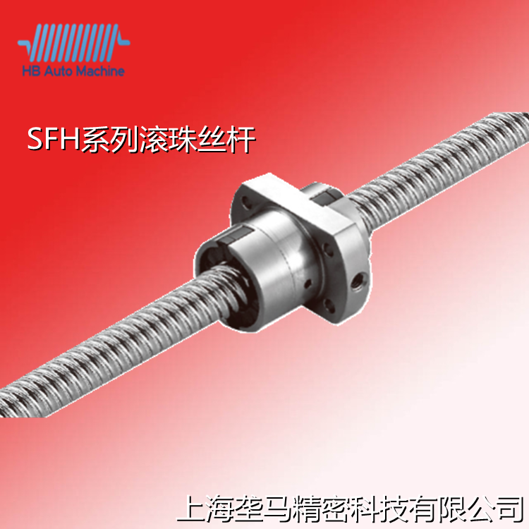 TBI 台湾进口 SFH系列滚珠丝杆